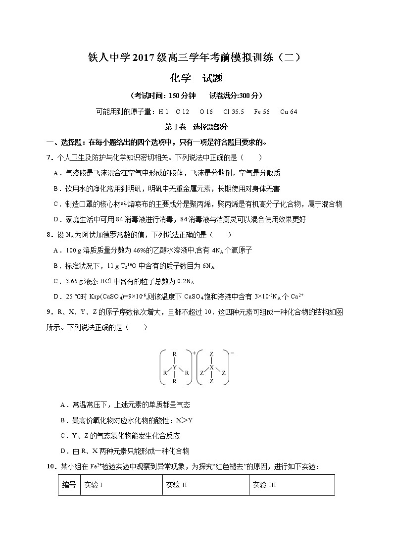 黑龙江省大庆市铁人中学2020届高三考前模拟训练（二）化学试题01