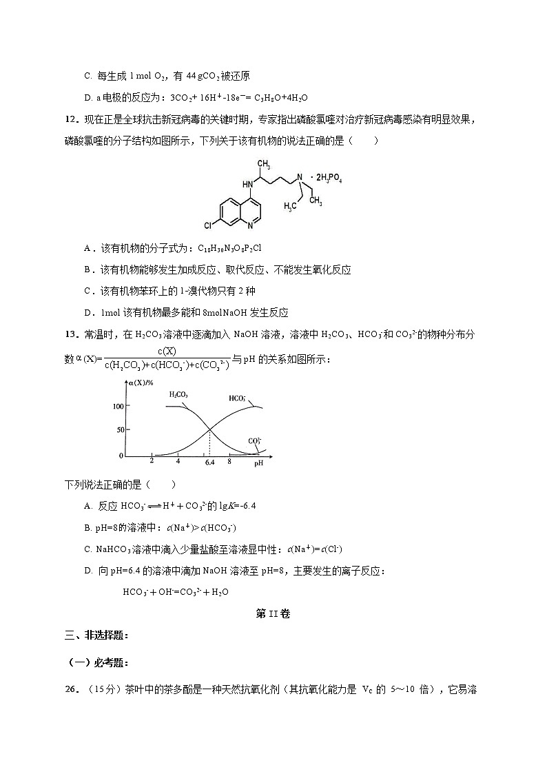 黑龙江省大庆市铁人中学2020届高三考前模拟训练（二）化学试题03