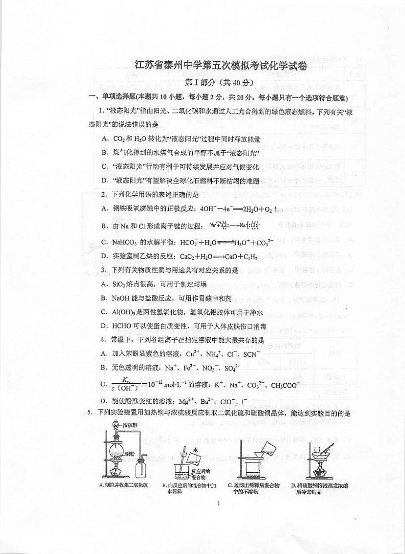 江苏省泰州中学2020届高三第五次模拟考试化学试题（扫描版）01
