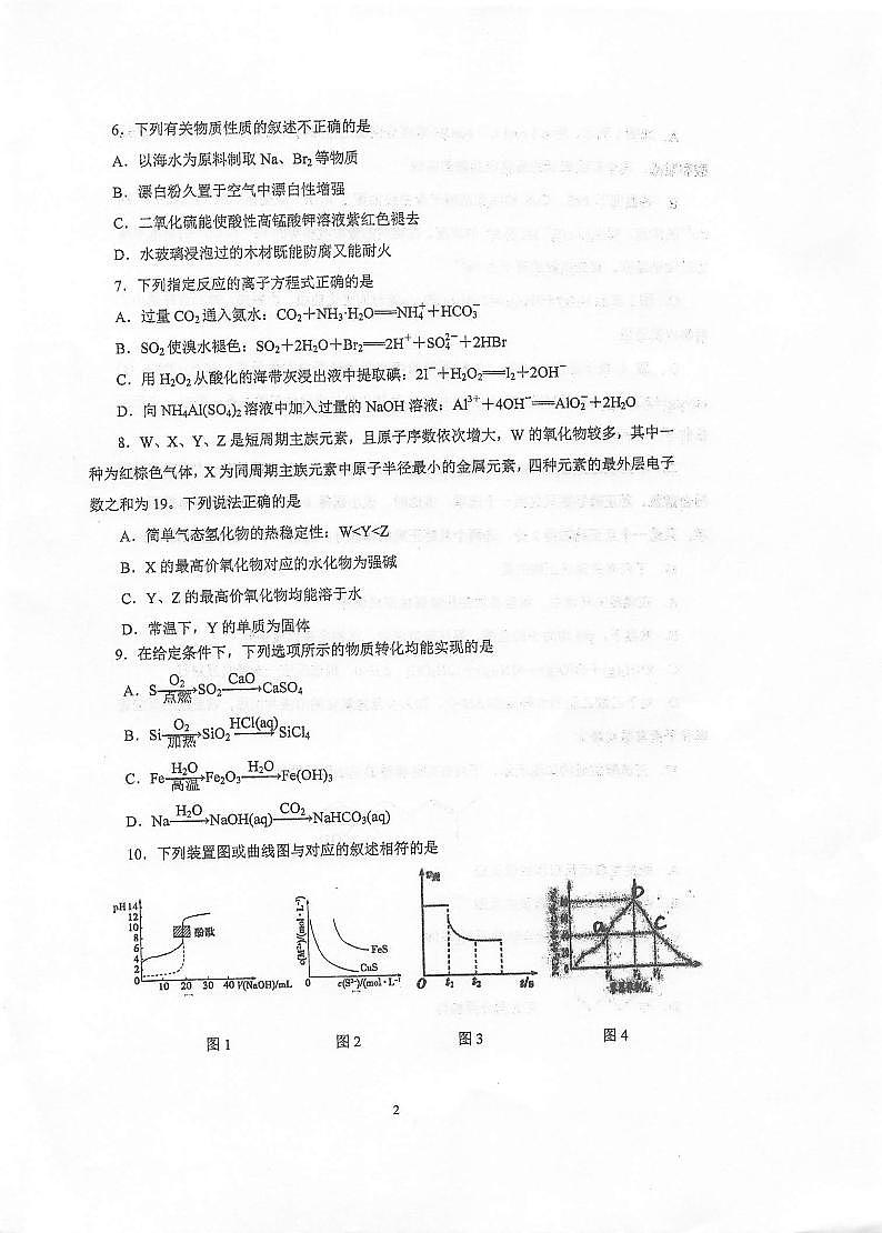 江苏省泰州中学2020届高三第五次模拟考试化学试题（扫描版）02