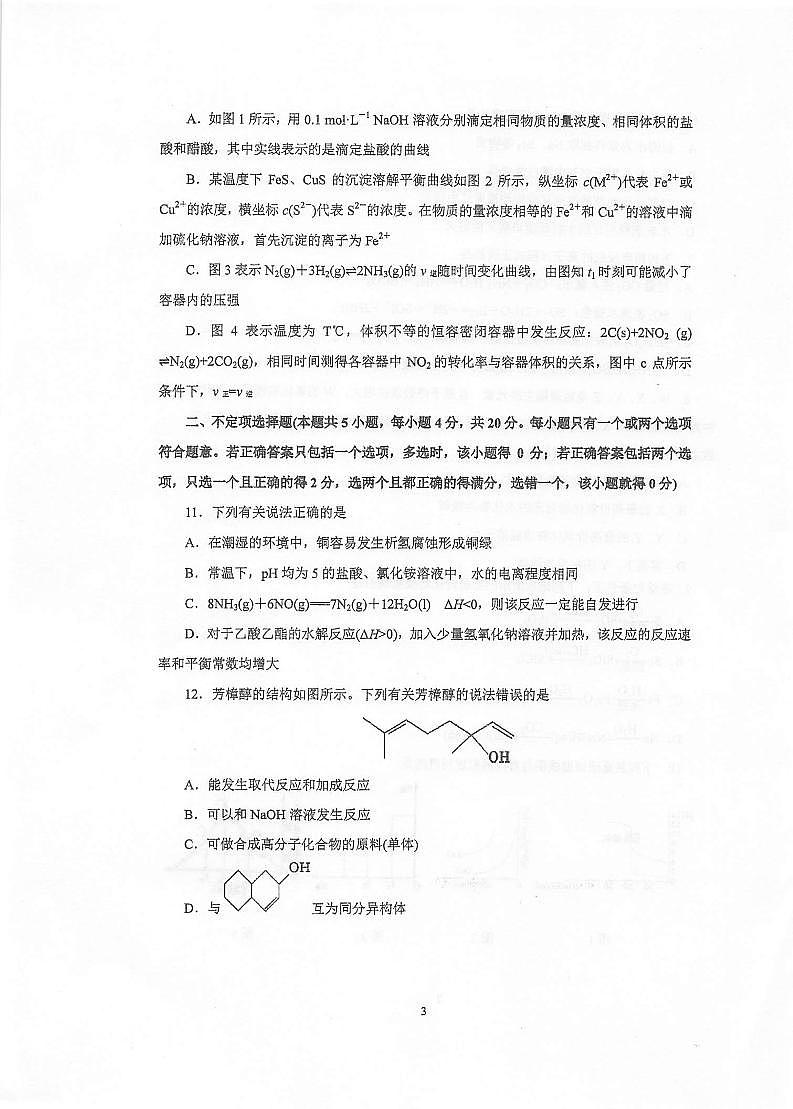 江苏省泰州中学2020届高三第五次模拟考试化学试题（扫描版）03