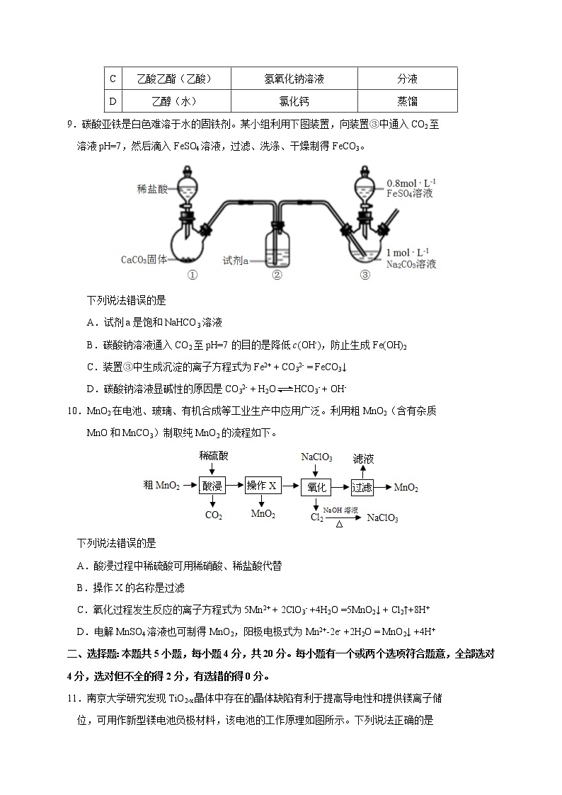山东省烟台市2020届高三适应性练习化学试题（一）03