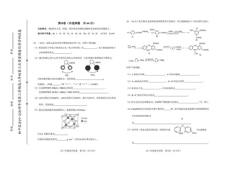 天津市和平区2020届高三6月第三次模拟考试化学试题03