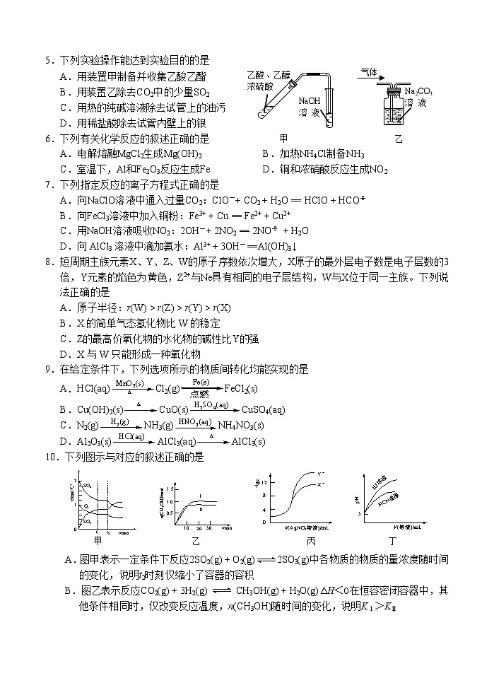 扬州市2019—2020学年度第二学期6月调研考试试题高三化学试题第2页