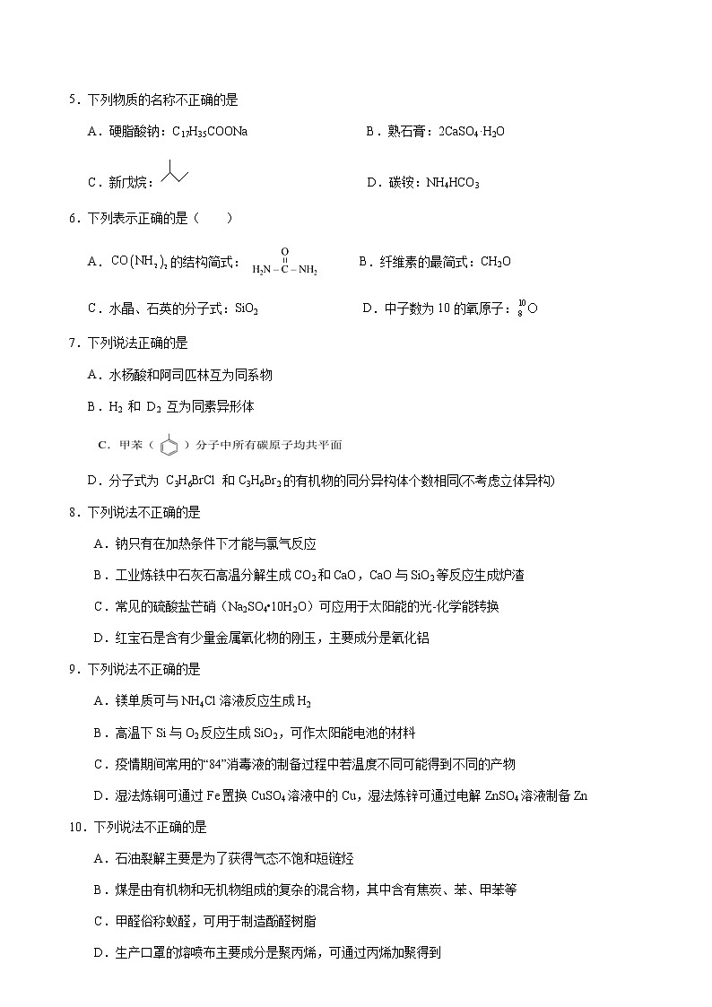 浙江大学附属中学2020届高三全真模拟考试化学试题02