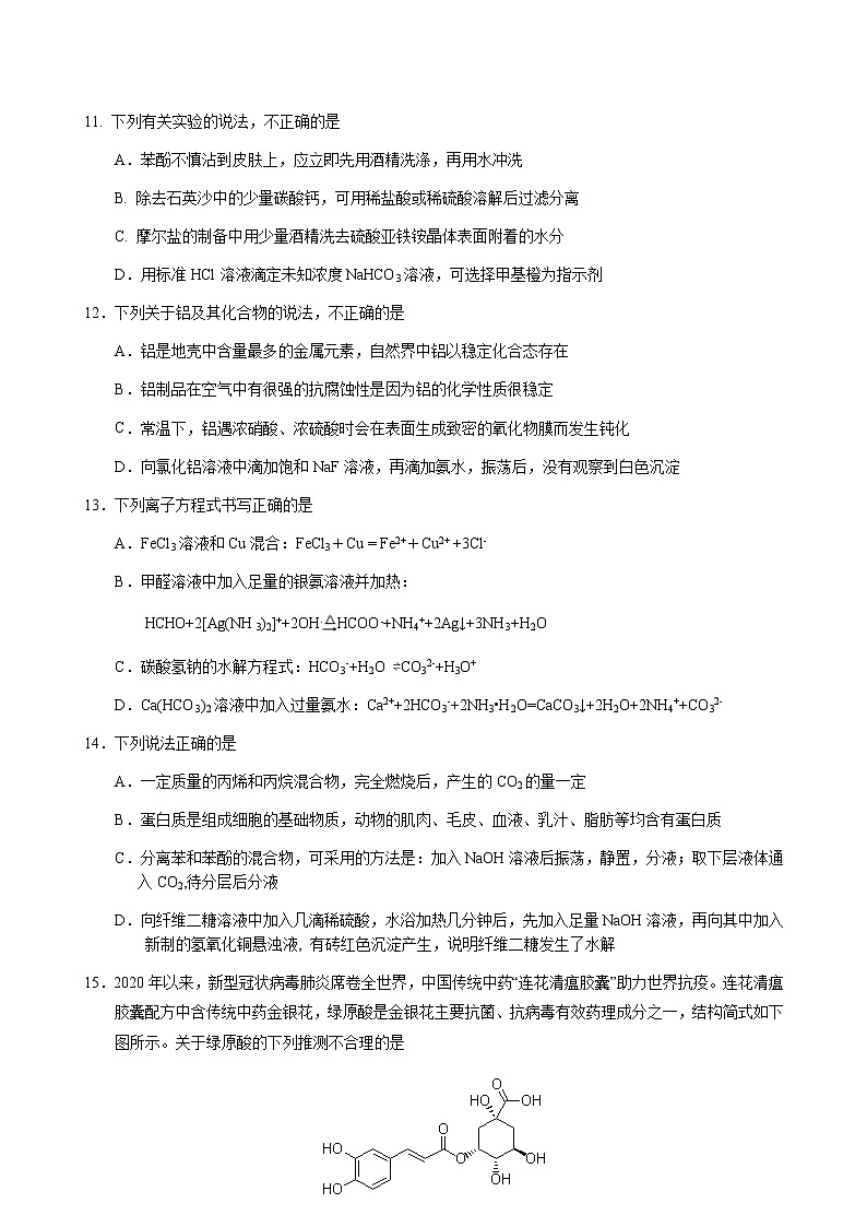 浙江大学附属中学2020届高三全真模拟考试化学试题03