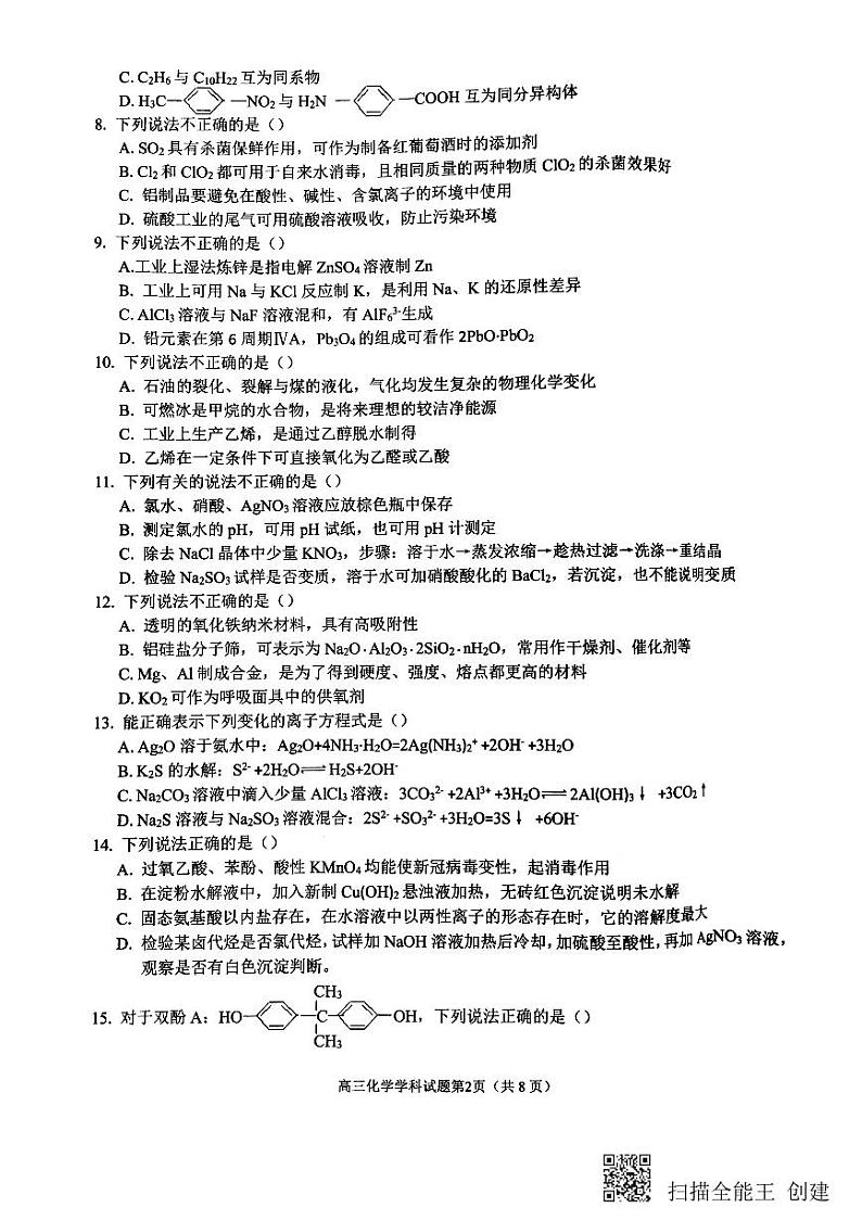 浙江省北斗星盟2020届高三适应性考试高三化学学科试题02