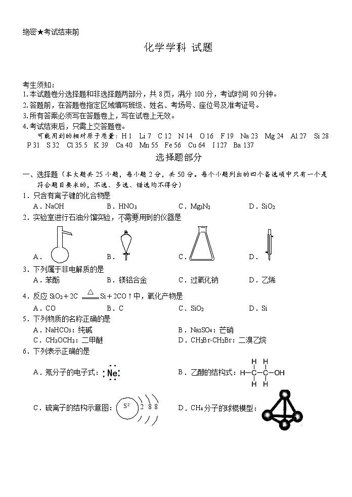 浙江省精诚联盟2020届高三适应性考试化学试题01