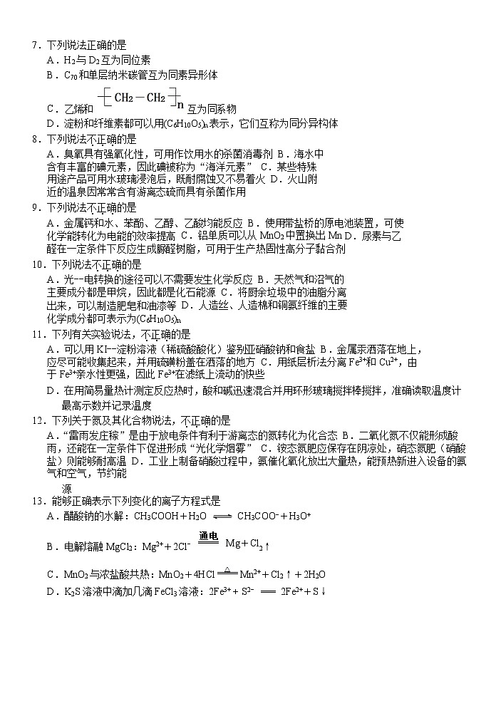 浙江省精诚联盟2020届高三适应性考试化学试题02