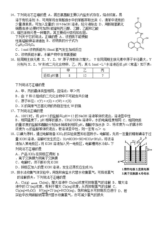浙江省精诚联盟2020届高三适应性考试化学试题03