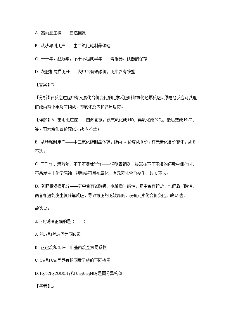 北京市2020届高三高考模拟试题化学（等级考试化学模拟试题化学）（解析版）第2页