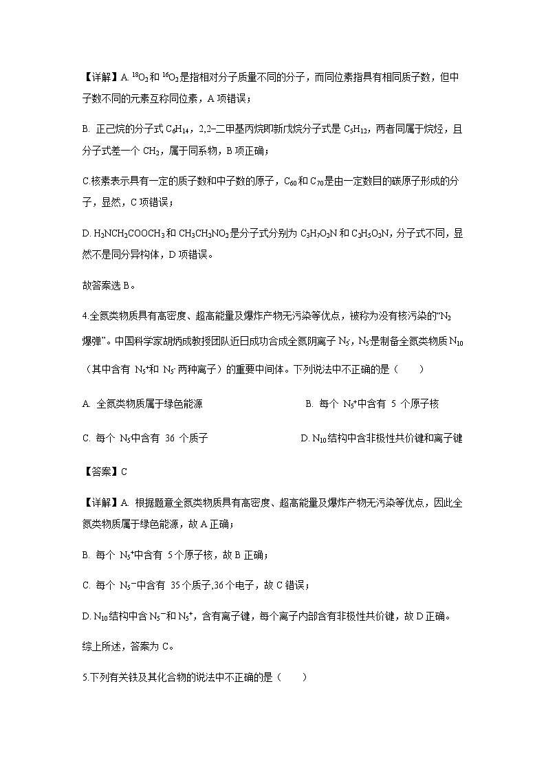 北京市2020届高三高考模拟试题化学（等级考试化学模拟试题化学）（解析版）第3页