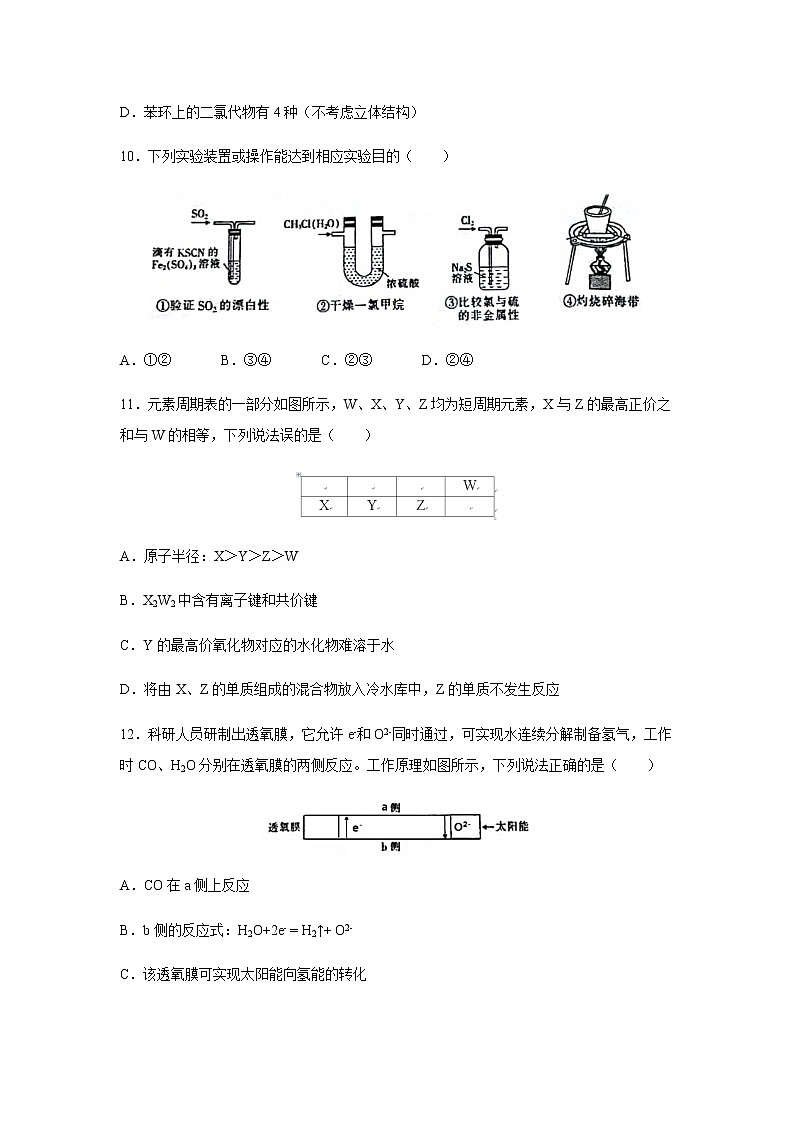 贵州省黔东南州2020届高三高考模拟考试化学第2页