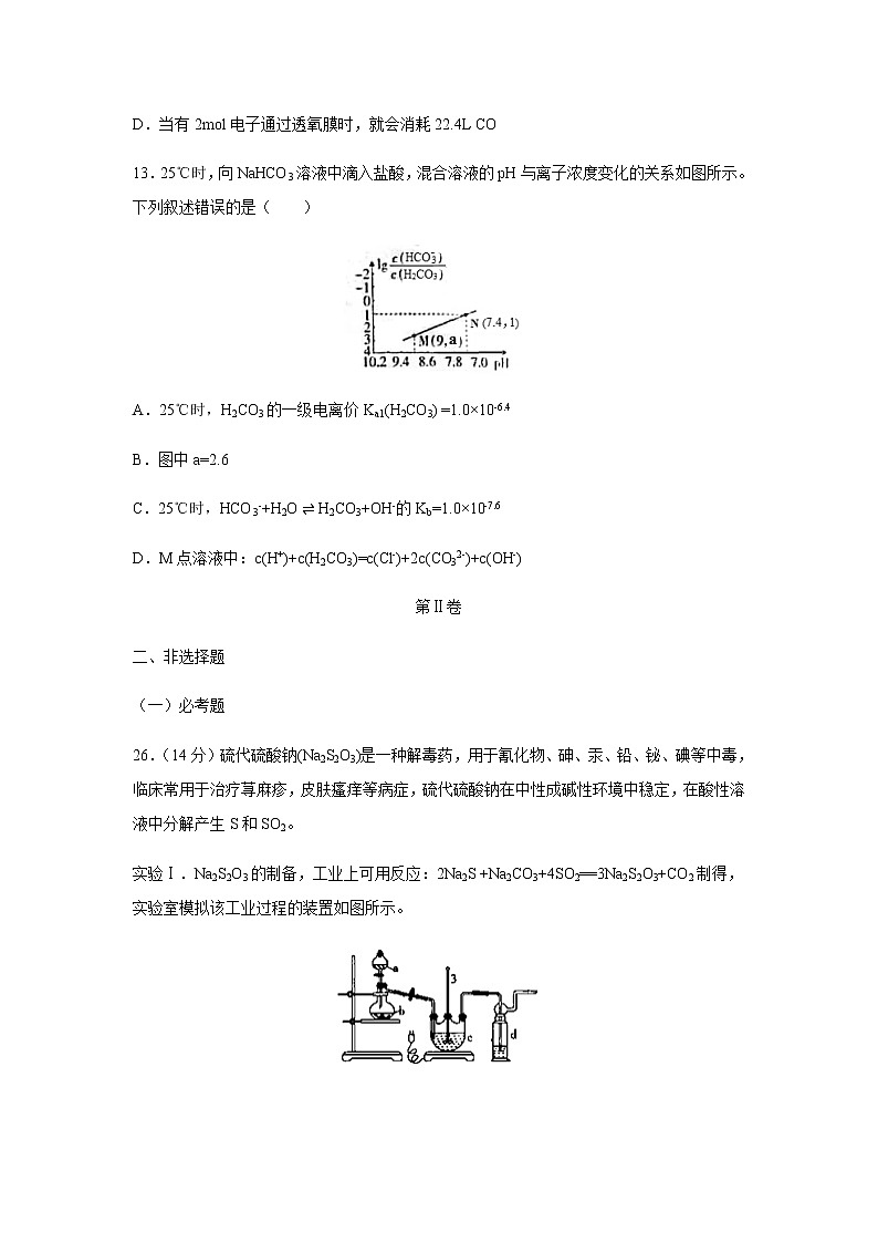 贵州省黔东南州2020届高三高考模拟考试化学第3页