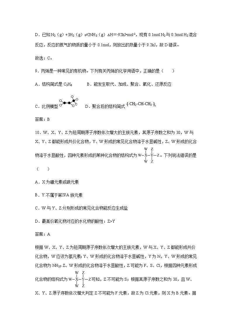 黑龙江省大庆实验中学2020届高三5月综合训练（一）理综化学（解析版）第2页