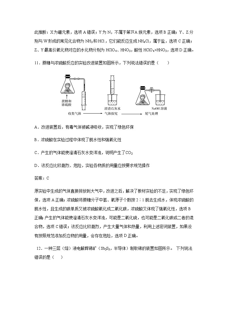 黑龙江省大庆实验中学2020届高三5月综合训练（一）理综化学（解析版）第3页