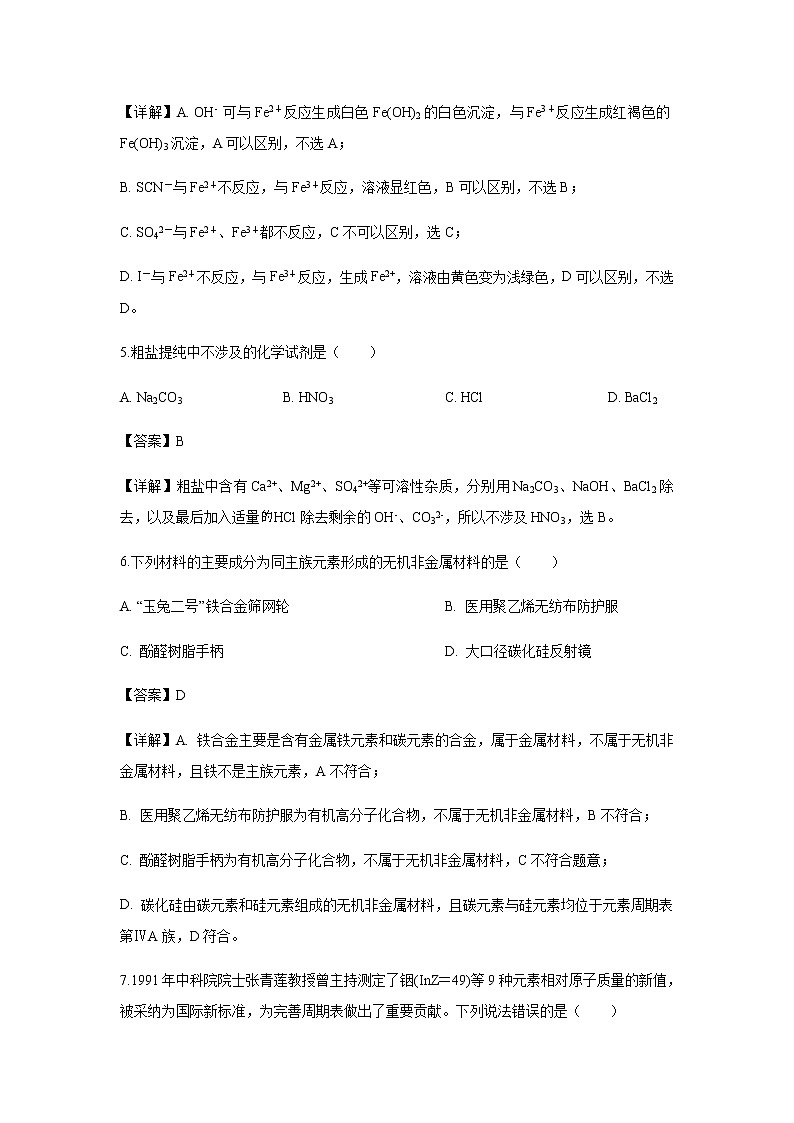吉林省吉林市普通高中2020届高三上学期第一次调研测试化学（解析版）第2页