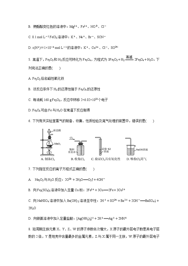 江苏省泰州市2020届高三第二次模拟考试化学（5月）02
