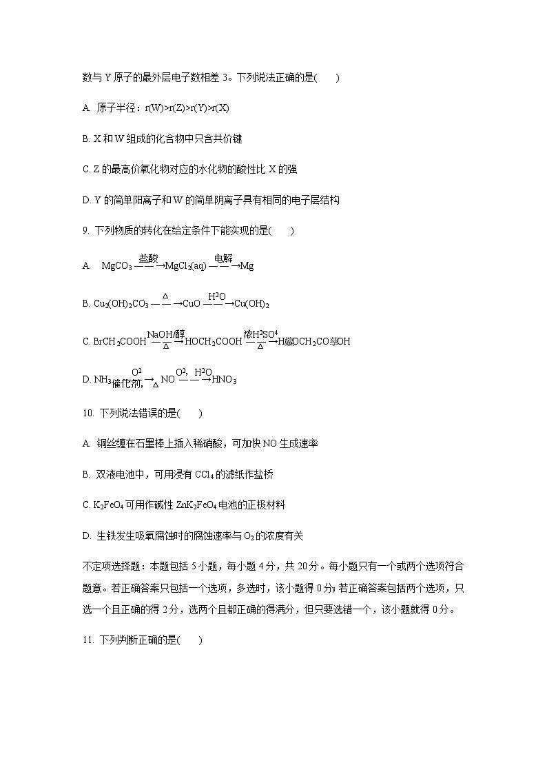 江苏省泰州市2020届高三第二次模拟考试化学（5月）03