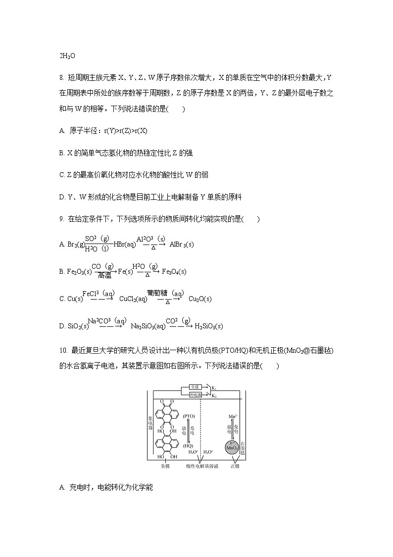 江苏省盐城市2020届高三第二次模拟考试化学（5月）03