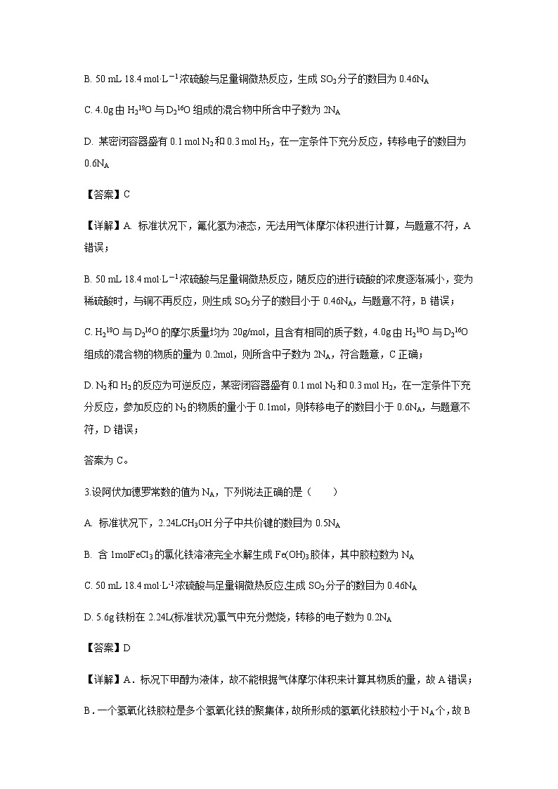 江西省顶级名校2020届高三第四次联考化学（解析版）第2页