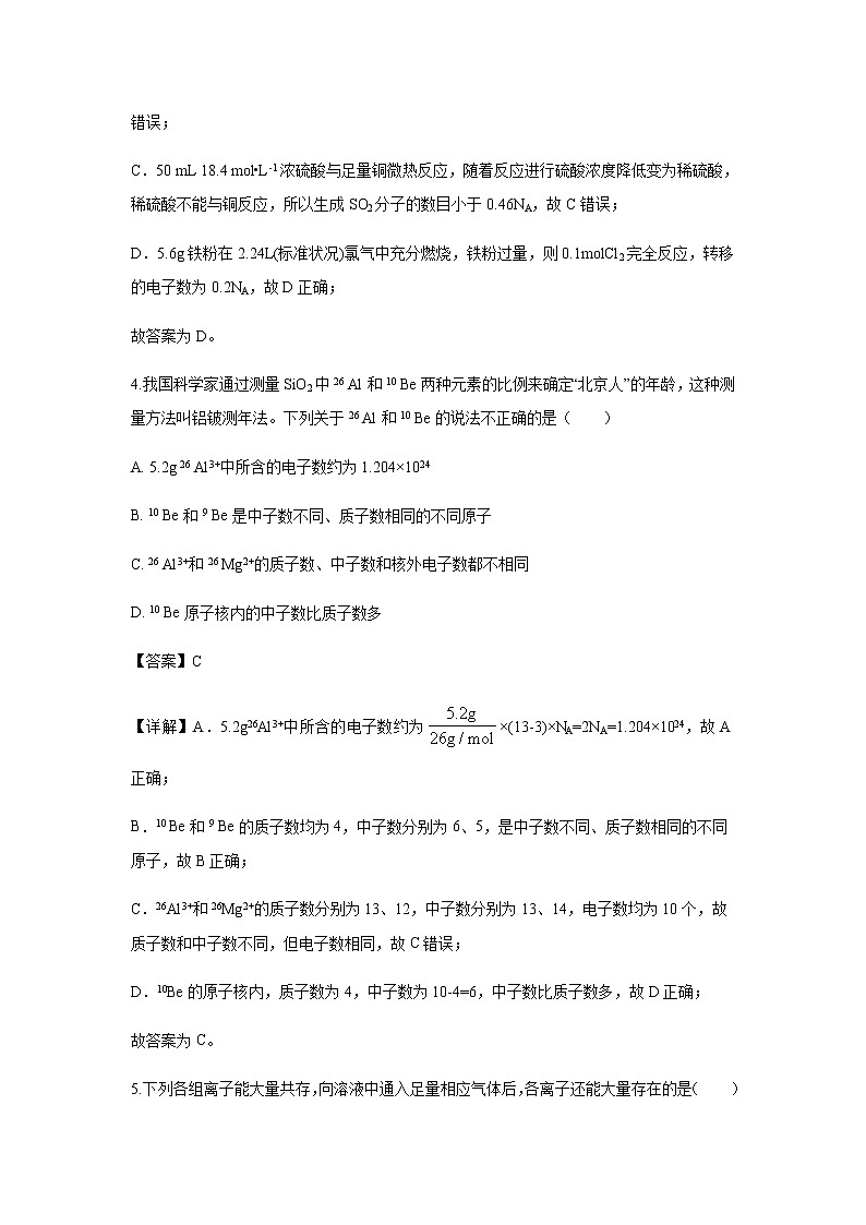 江西省顶级名校2020届高三第四次联考化学（解析版）第3页