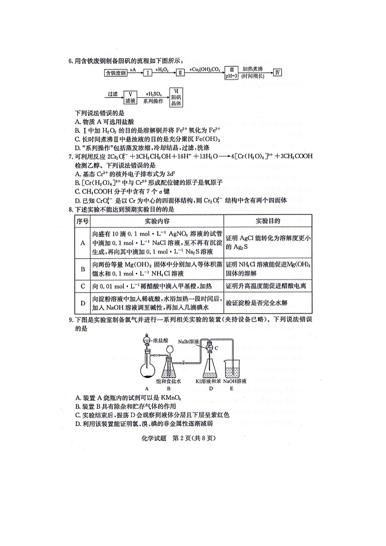 山东省济南市2020届高三5月二模化学（图片版） 试卷02