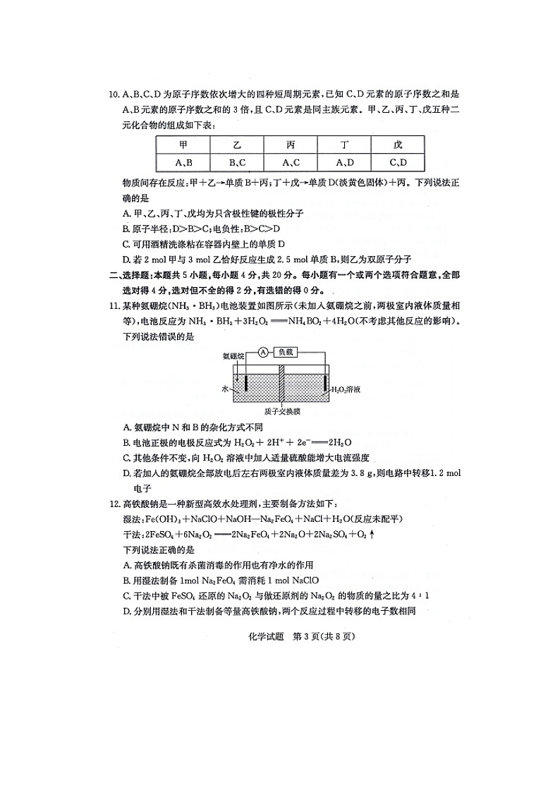 山东省济南市2020届高三5月二模化学（图片版） 试卷03