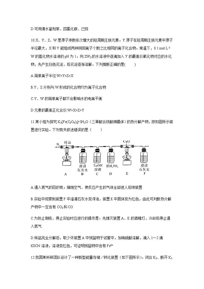 陕西省西安中学2020届高三第三次模拟考试化学02