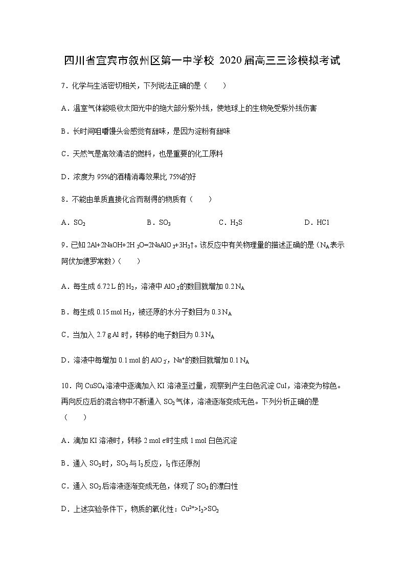 四川省宜宾市叙州区第一中学校2020届高三三诊模拟考试化学01