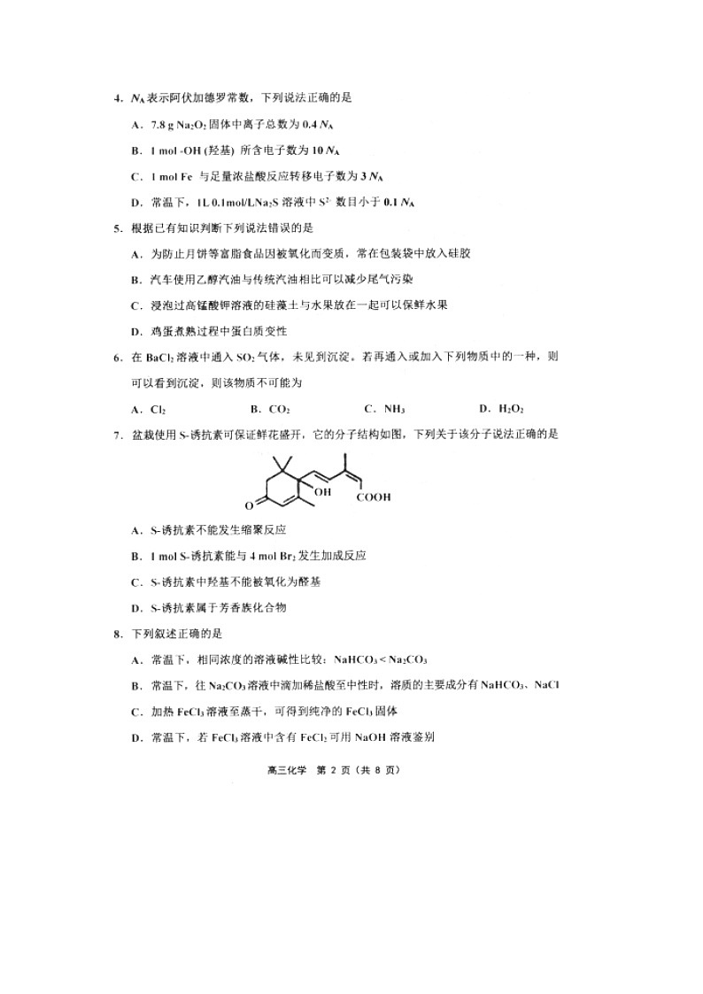 天津市部分区2020届高三质量调查化学（一）（图片版）第2页