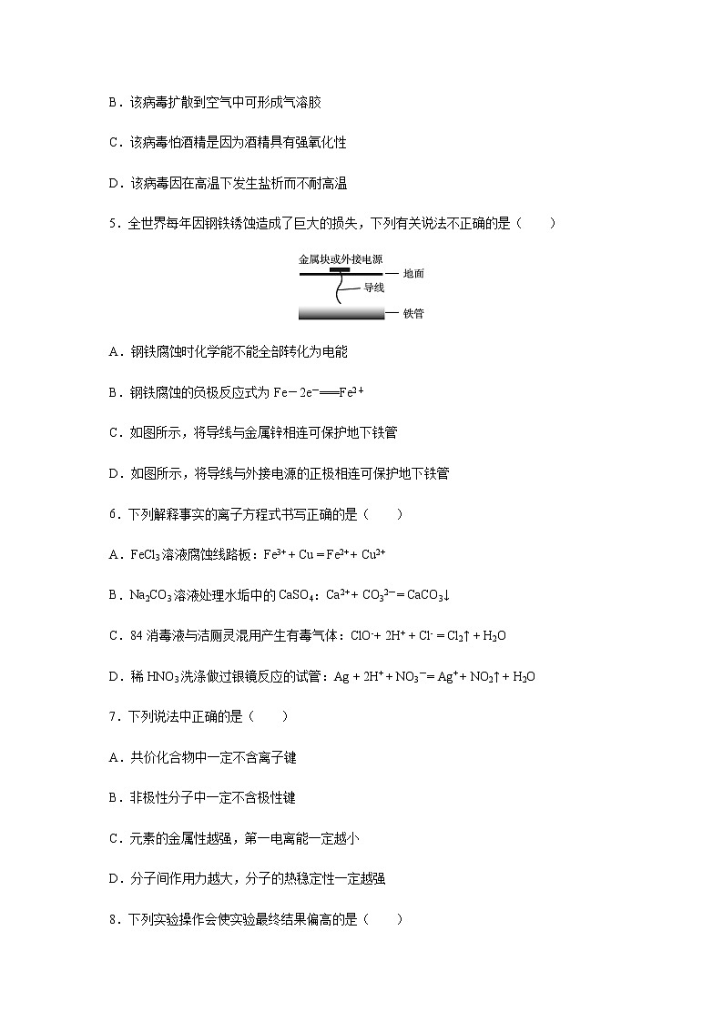 天津市红桥区2020届高三第一次模拟考试化学02