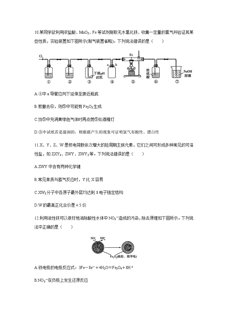 天一大联考2020届高三阶段性测试化学（五）02
