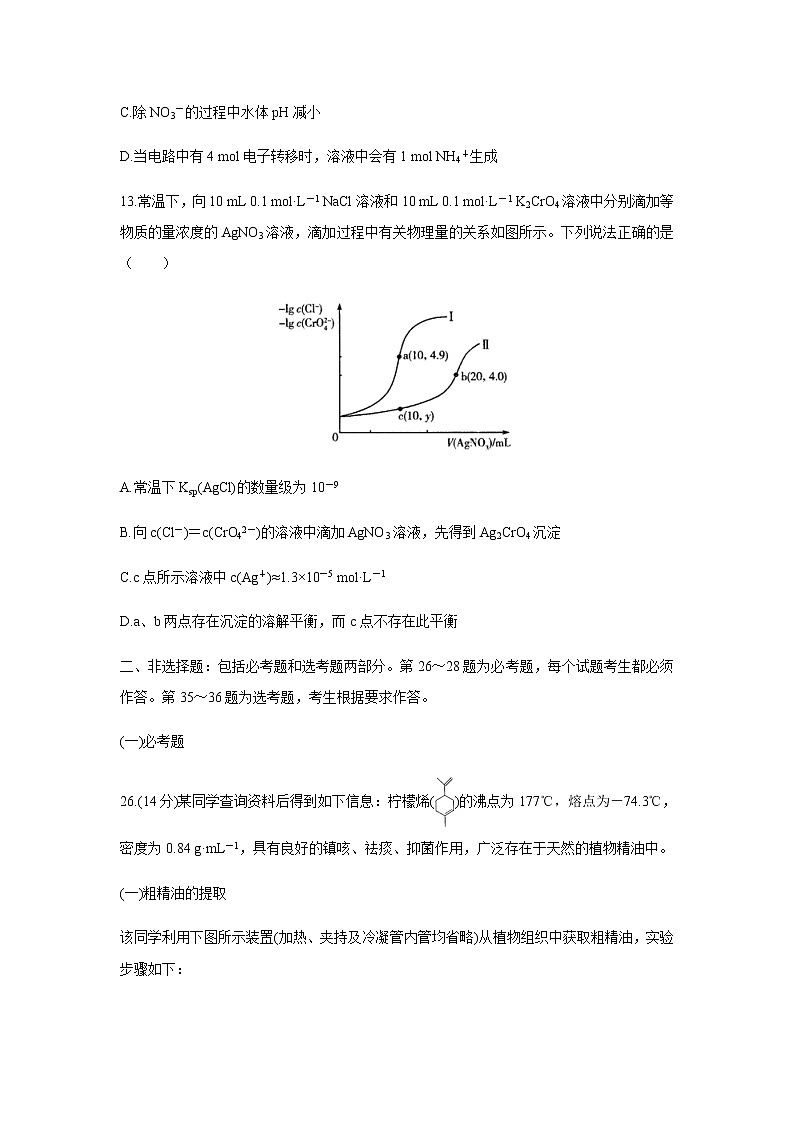 天一大联考2020届高三阶段性测试化学（五）03