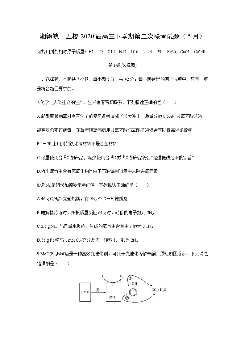 湘赣皖十五校2020届高三下学期第二次联考试题化学（5月）第1页