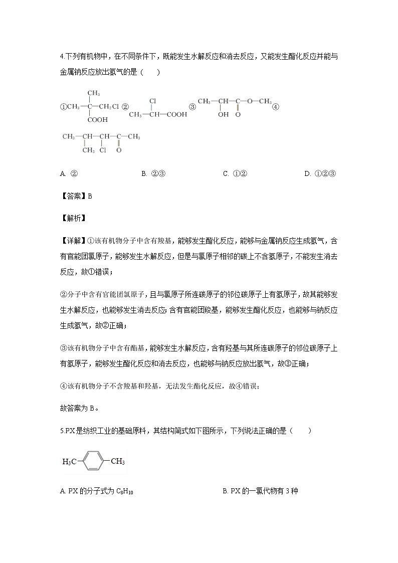 安徽省安庆市桐城中学2019-2020学年高二上学期期中考试试题化学（解析版）03