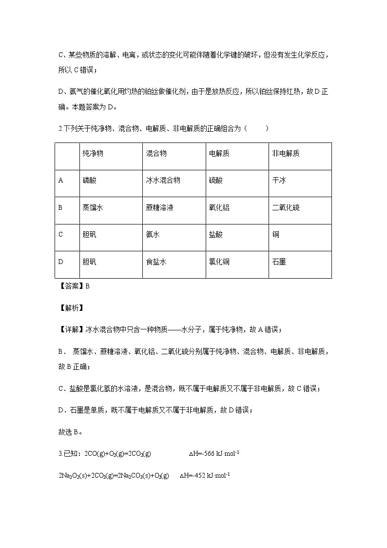 安徽省蚌埠市六校2019-2020学年高二上学期期中考试试题化学（解析版）02