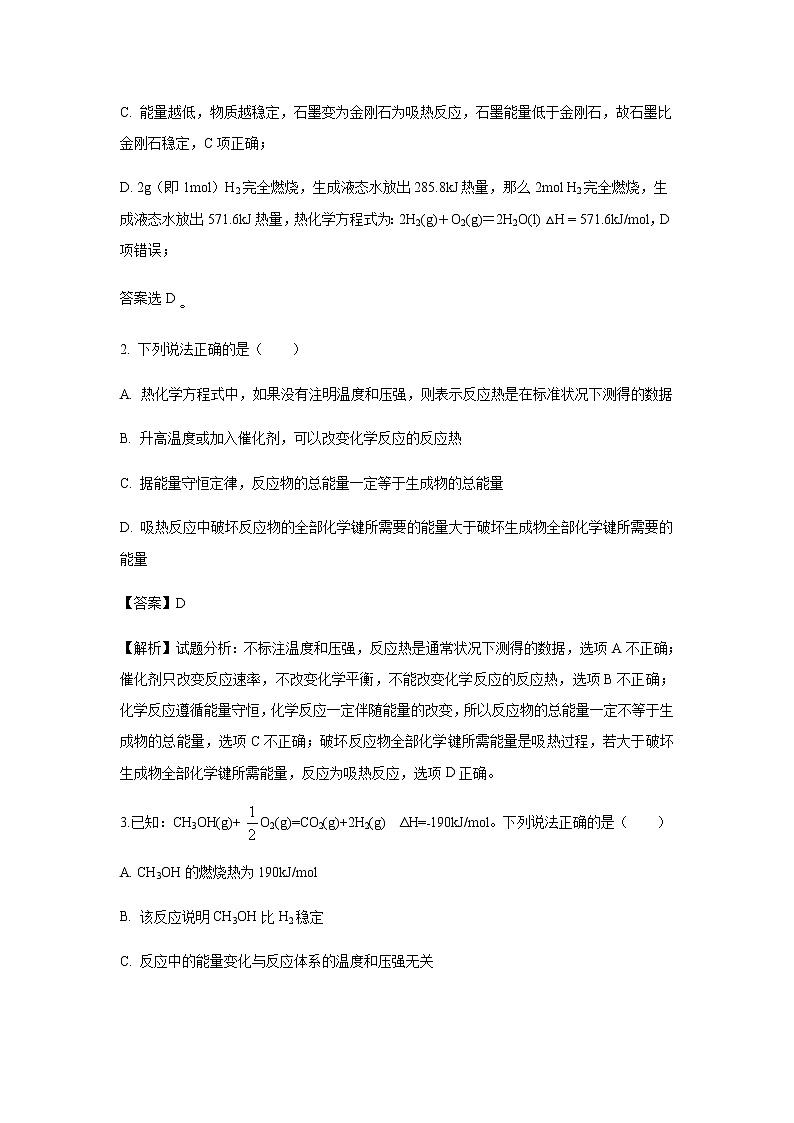 安徽省池州市第一中学2019-2020学年高二上学期期中考试试题化学（解析版）02