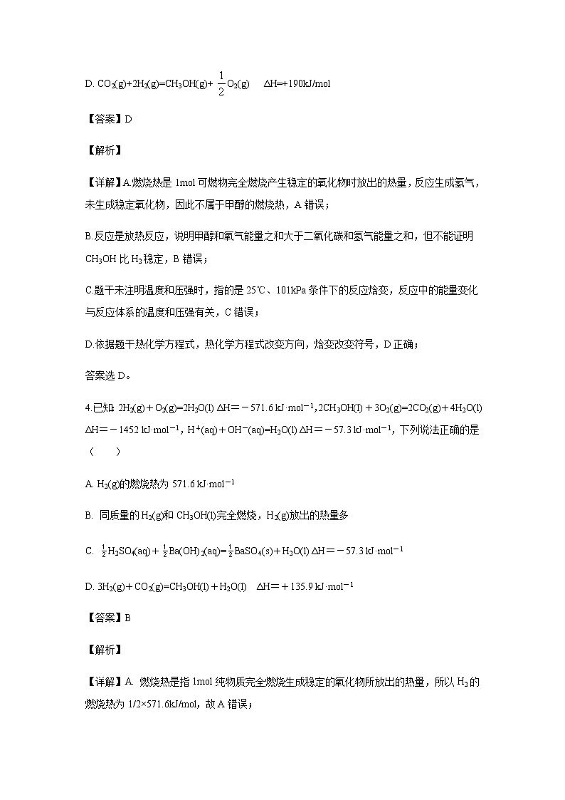 安徽省池州市第一中学2019-2020学年高二上学期期中考试试题化学（解析版）03