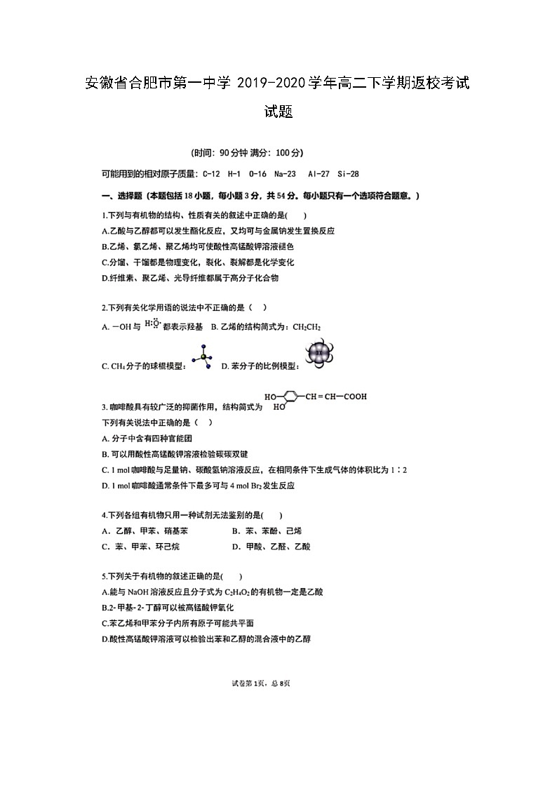 安徽省合肥市第一中学2019-2020学年高二下学期返校考试试题化学（扫描版）01