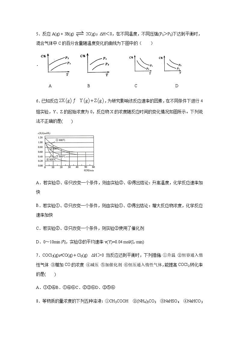 安徽省黄山市屯溪一中2019-2020学年高二下学期入学考试试题化学03