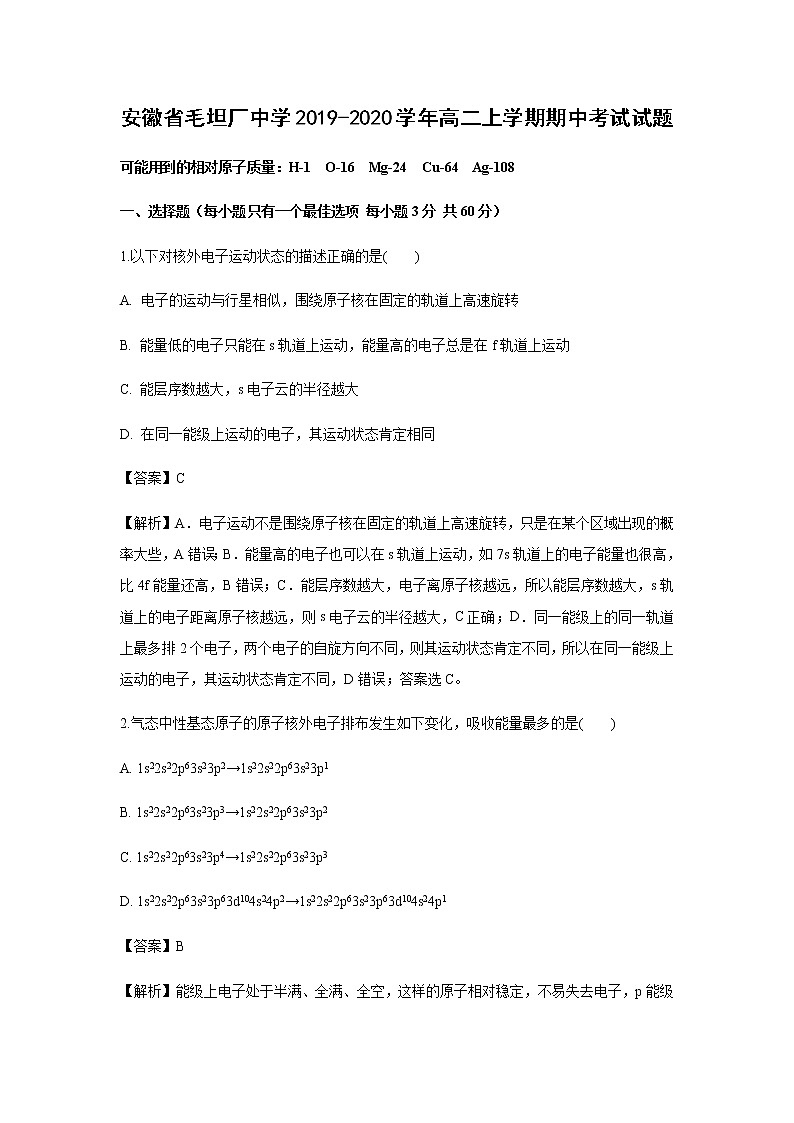 安徽省毛坦厂中学2019-2020学年高二上学期期中考试试题化学（解析版）01