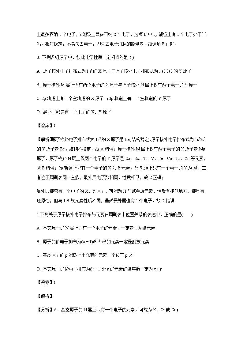安徽省毛坦厂中学2019-2020学年高二上学期期中考试试题化学（解析版）02