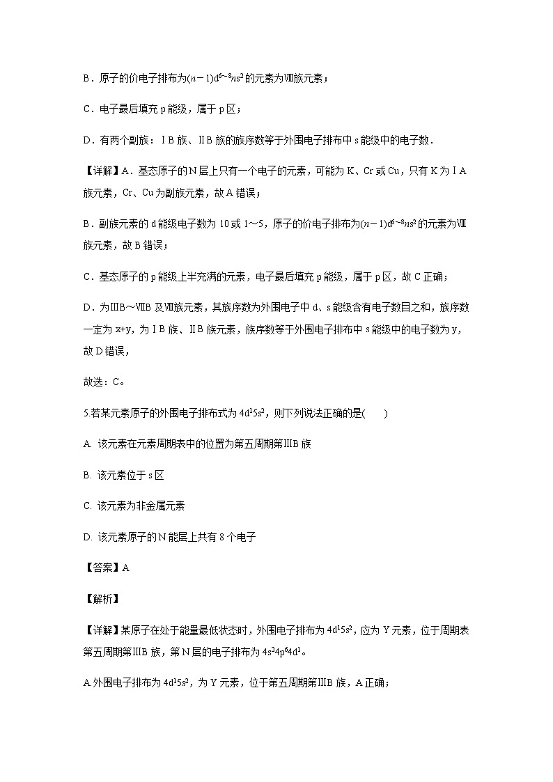 安徽省毛坦厂中学2019-2020学年高二上学期期中考试试题化学（解析版）03