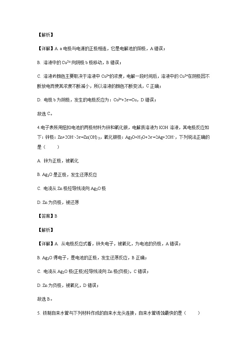 福建省福建师范大学附属中学2019-2020学年高二上学期期中考试（学考）试题化学（解析版）第3页