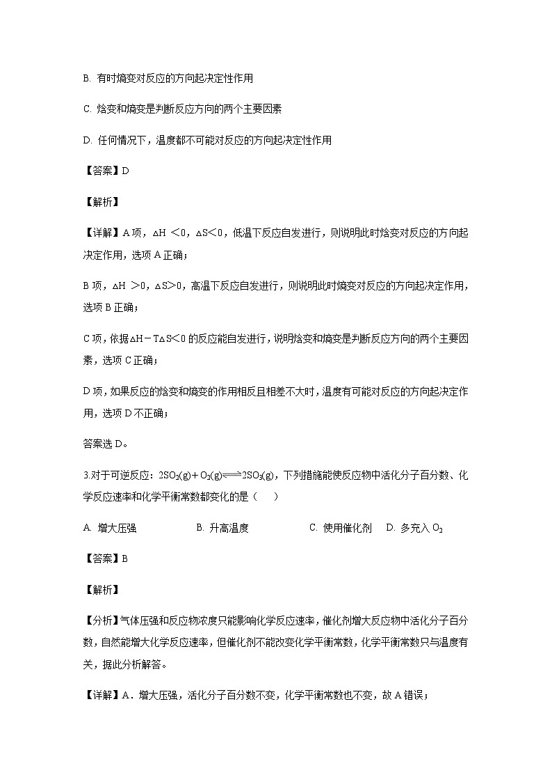 福建省建瓯市芝华中学2019-2020学年高二上学期期中考试（1-2班）试题化学（解析版）02