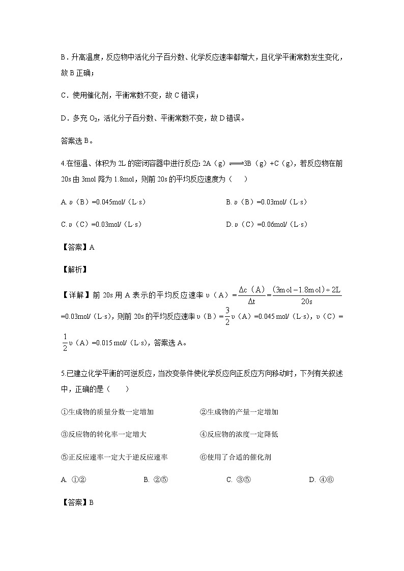福建省建瓯市芝华中学2019-2020学年高二上学期期中考试（1-2班）试题化学（解析版）03