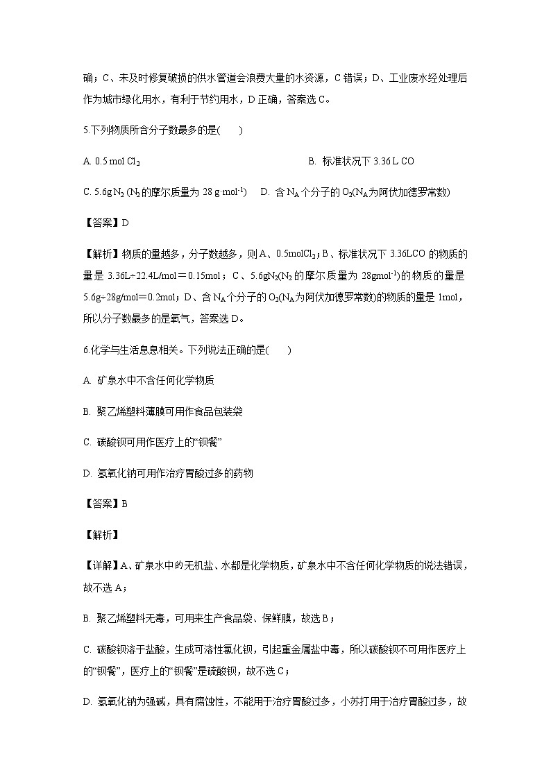 福建省龙海市程溪中学2019-2020学年高二上学期期中考试试题化学（解析版）03