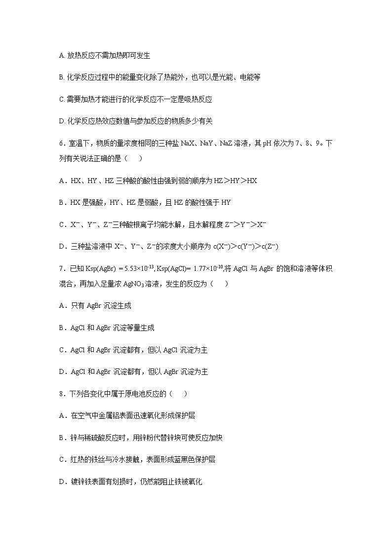 广西桂林市第十八中学2019-2020学年高二下学期开学考试试题化学02