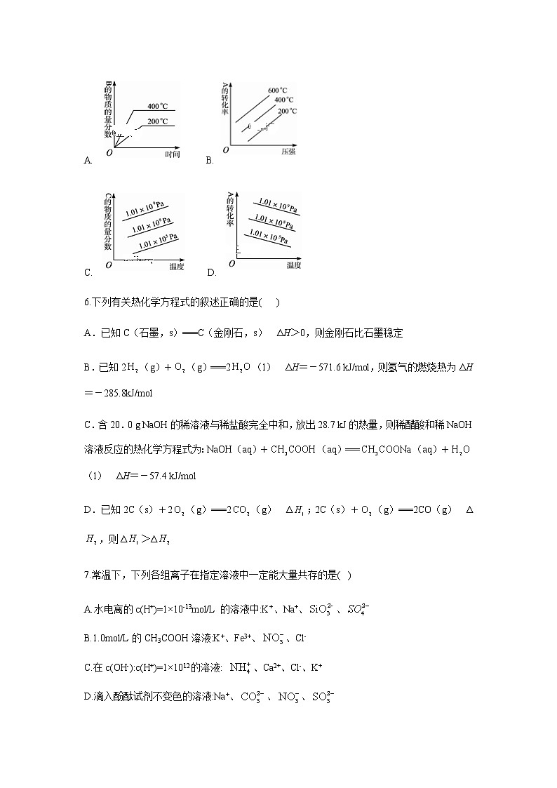 黑龙江省安达市第七中学2019-2020学年高二下学期3月月考试题化学02